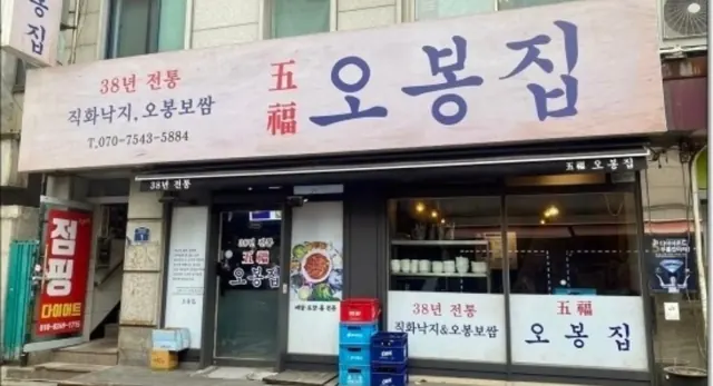 오봉집 간판이 걸린 매장 외관